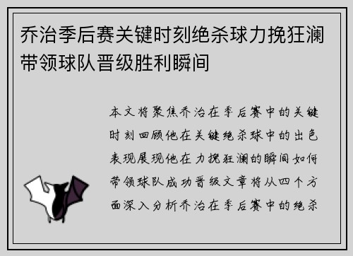 乔治季后赛关键时刻绝杀球力挽狂澜带领球队晋级胜利瞬间