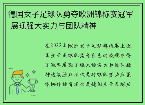 德国女子足球队勇夺欧洲锦标赛冠军 展现强大实力与团队精神