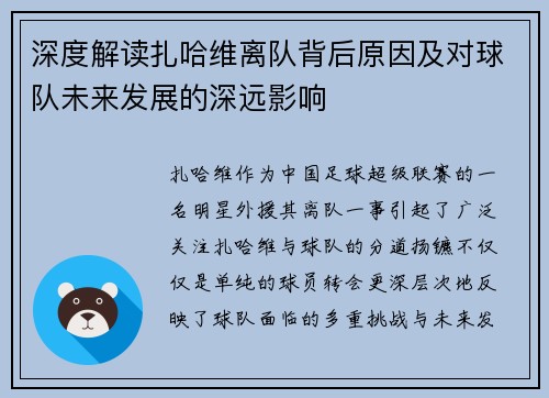 深度解读扎哈维离队背后原因及对球队未来发展的深远影响